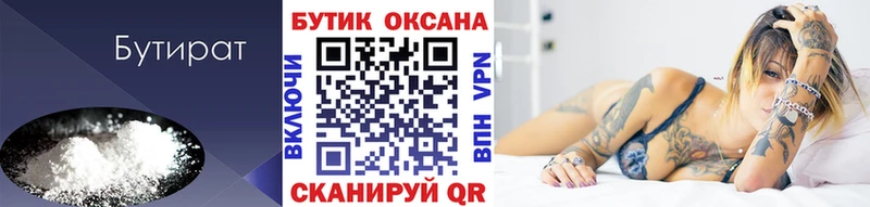 Бутират 1.4BDO  Туринск 